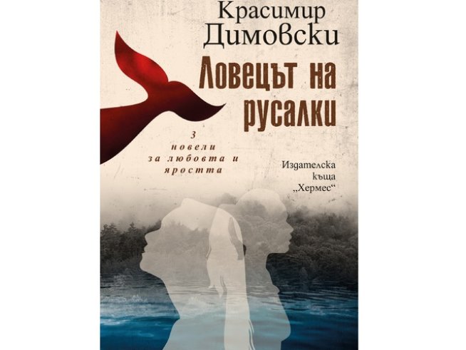 Корица: „ХЕРМЕС“