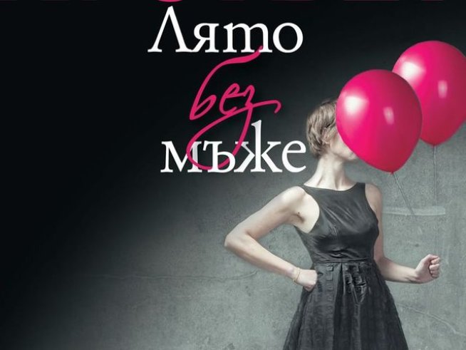 Снимка: Издателство "Колибри"