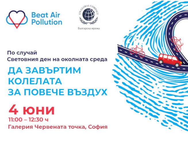 Да завъртим колелата за повече въздух