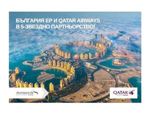 „България Ер“ подписа кодшеър партньорство с Qatar Airways