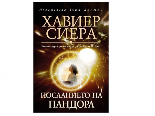 Корица: Издателство: „Хермес“