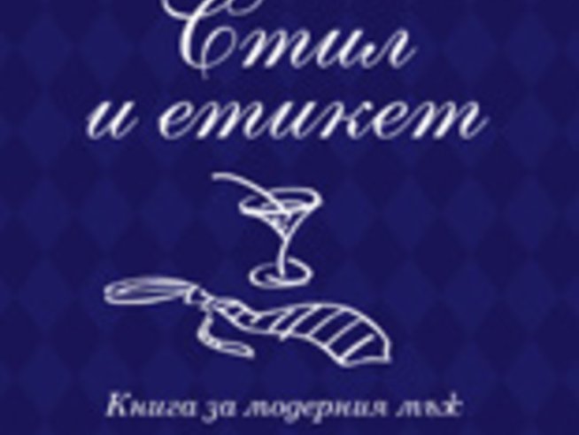 Елегантният подарък  