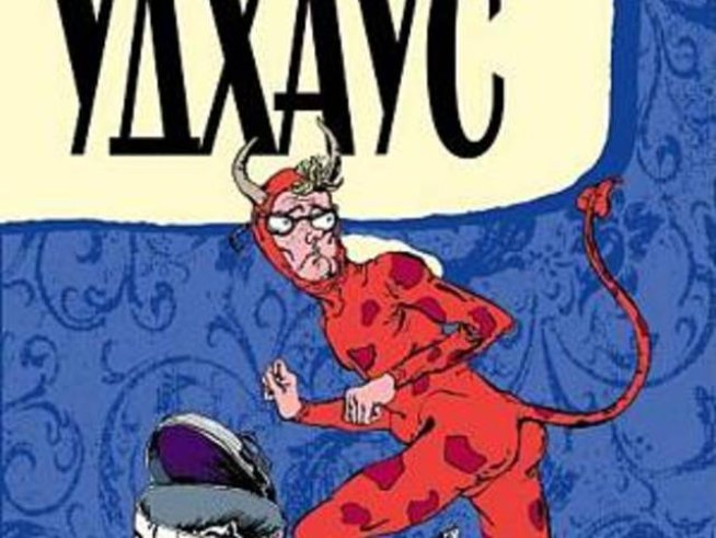 “Пълен напред, Джийвс” от Удхаус излиза през февруари 