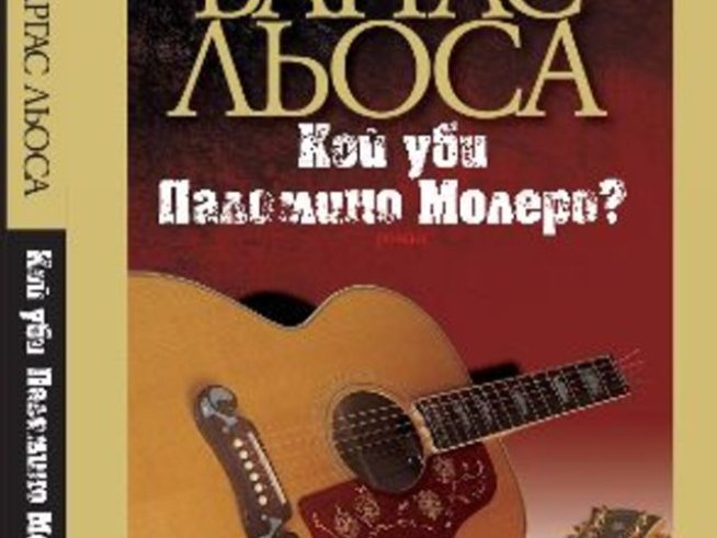 Паломино, който пееше болера