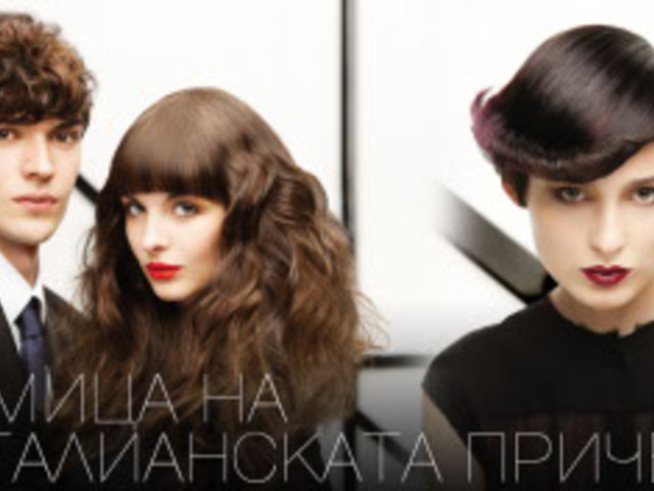 Подарете си прическата на една звезда – с безплатна боя и безплатно боядисване!