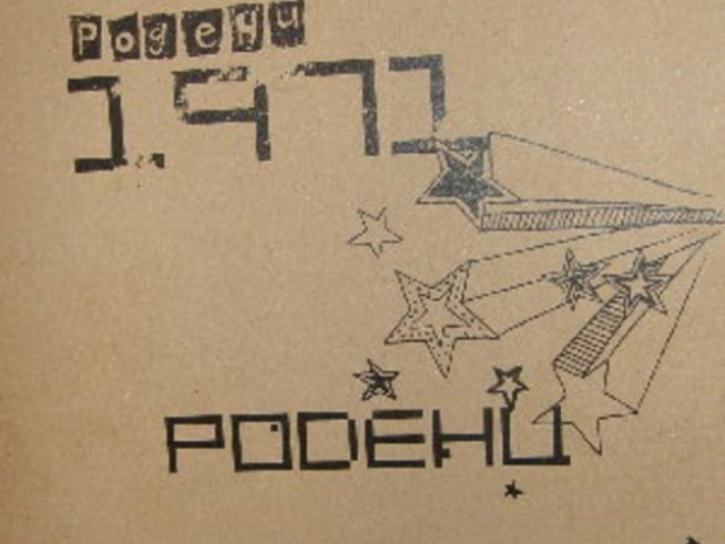 Седемдесет и един родени през "71