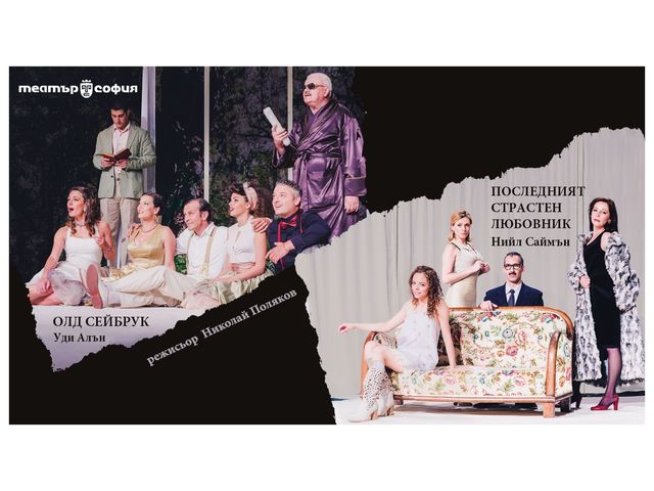 Снимка: Театър "София"