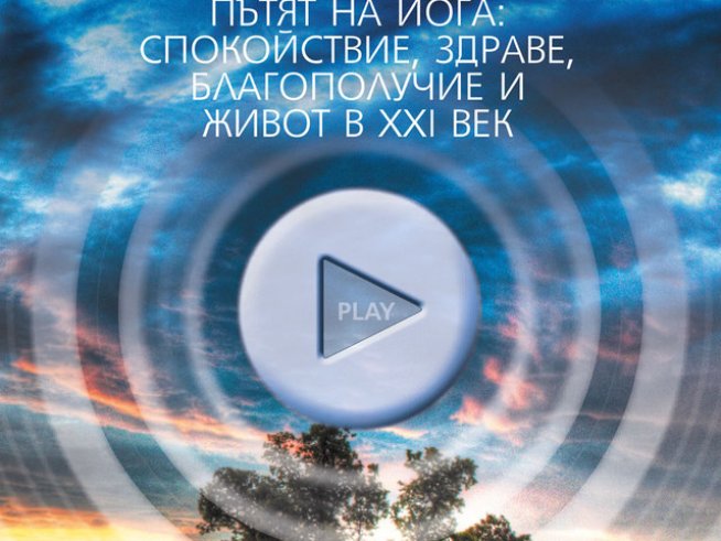 &bdquo;Вътрешният лечител&ldquo; &ndash;  книга за пътя към повече спокойствие и здраве