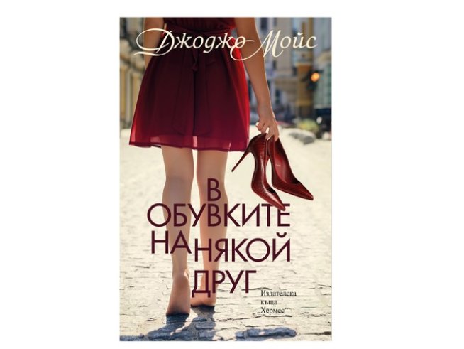 Корица: Хермес