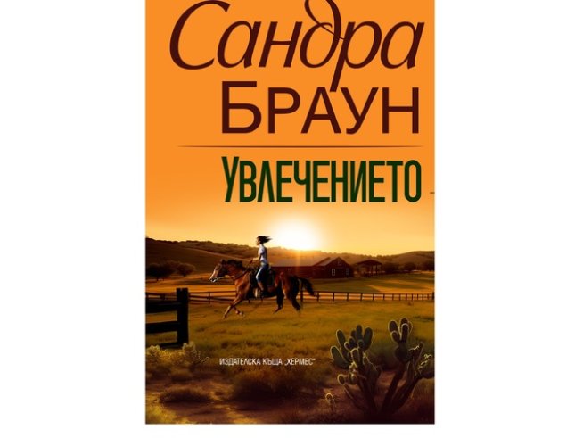 Корица: "Хермес"