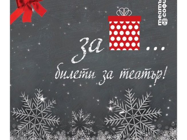 Снимка: Театър "София"