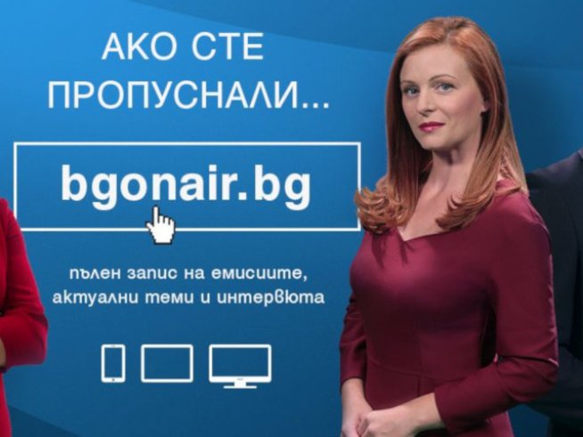 Bgonair.bg с нов дизайн и подобрена функционалност