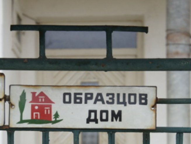 Още по-красиви жилища с табелките „Образцов дом“
