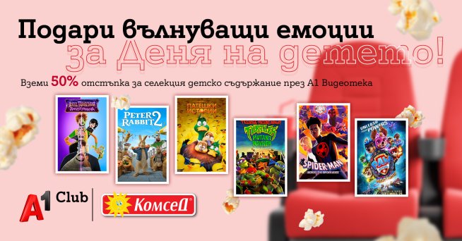 Хитови анимации с 50% отстъпка в А1 Видеотека по случай Деня на детето