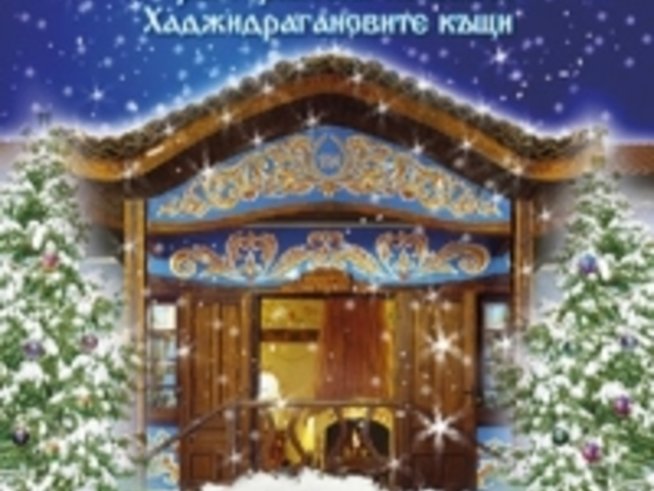 Коледни празници по български