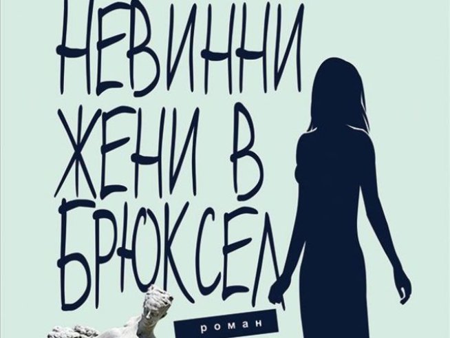 Корица: издателство: „Хермес“