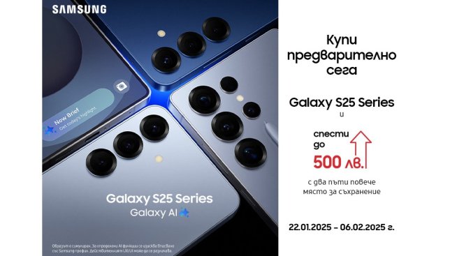 Технополис стартира предварителните поръчки за новите модели Samsung Galaxy S25