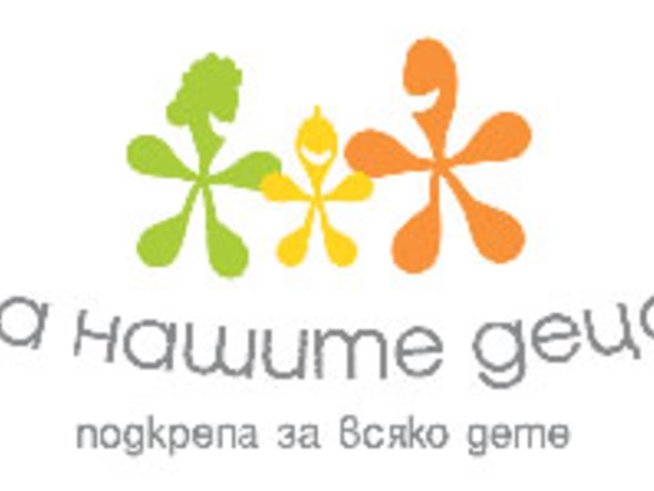 Проведе се информационна среща за приемни родители на бебета и деца до 3 г.