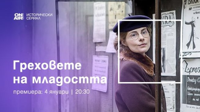 Снимка: Bulgaria ON AIR.