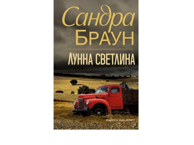 Корица: "Хермес"