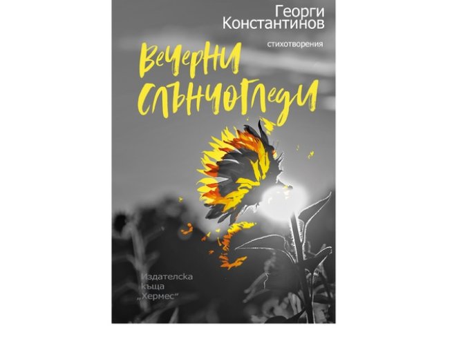 Корица: "Хермес"