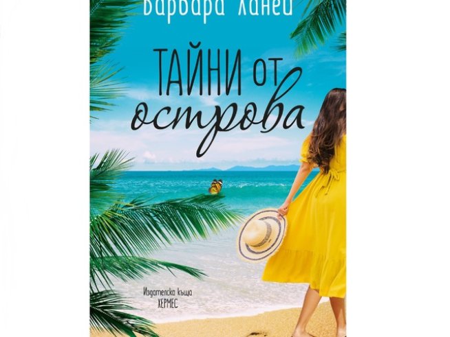 Корица: Издателска къща "Хермес"