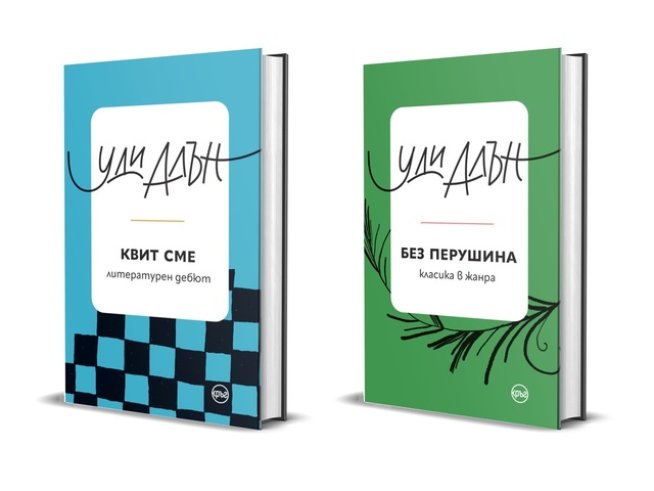 Корици:  Албена Лимони