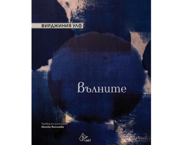 Корицата на новото издание на романа е дело на Мариета Ценова