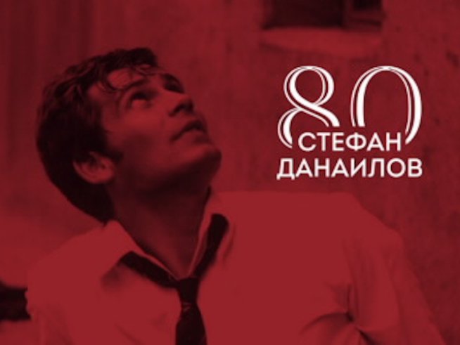 Стефан Данаилов на 80 – как ще се отбележи годишнината от рождението на Мастера