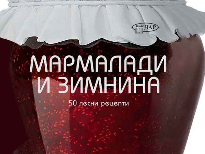 Снимка: Издателство "ИнфоДАР"