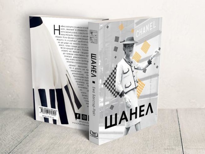 Снимка: Издателство HYBRID BOOKS.