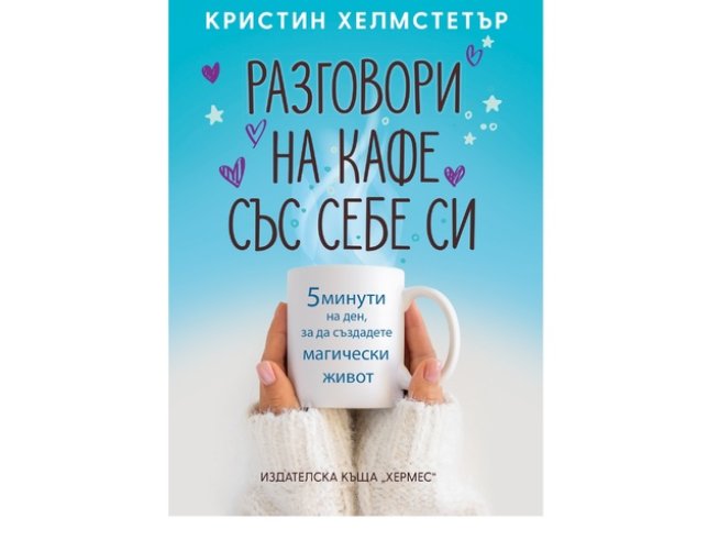 Корица: "Хермес"