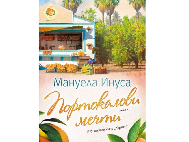 Корица: "Хермес"