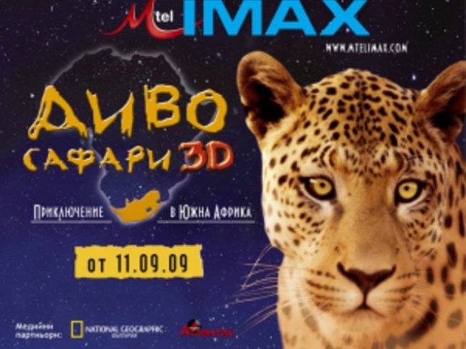 Спечелете билети за кино