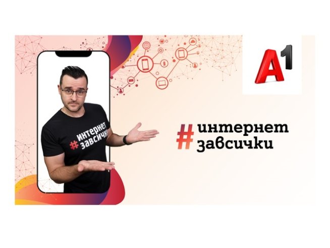 Снимка: A1