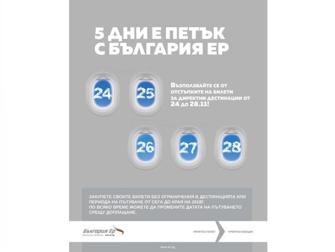 Ръст от 40% в продажбата на самолетни билети отчете „България Ер“