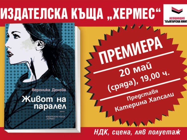 Корица: Издателство "Хермес"