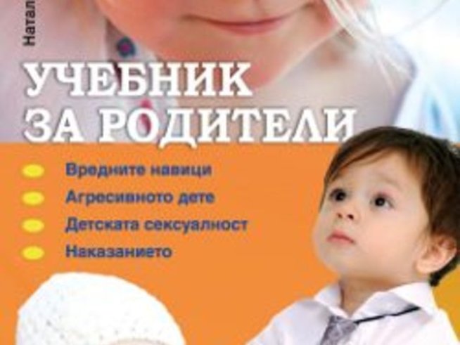 Всеки родител се нуждае от помощ