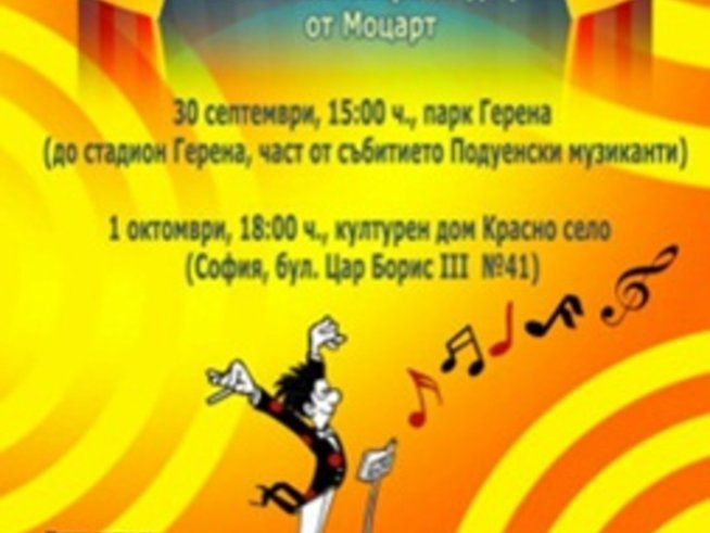 Оперни спектакли за деца представя проектът „Класически бивалици“