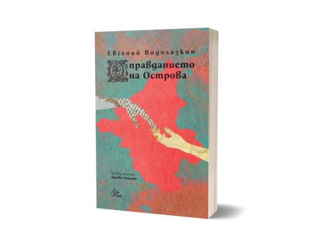 Корицата на романа е дело на Дора Иванова