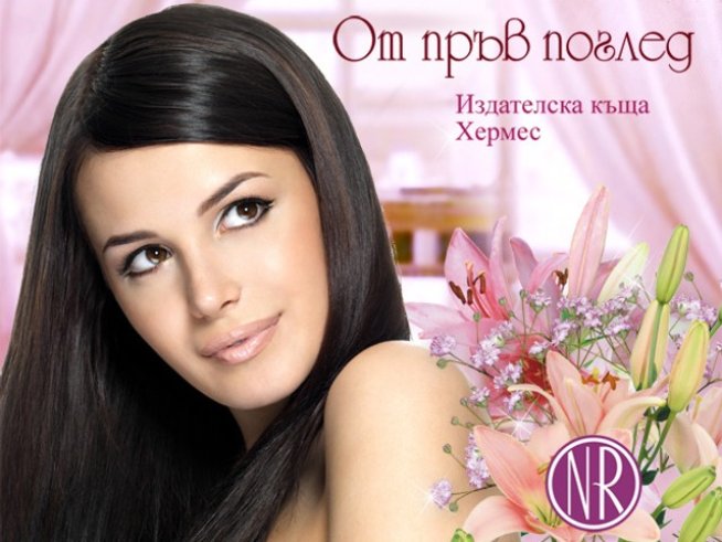 За новото начало и предопределената любов