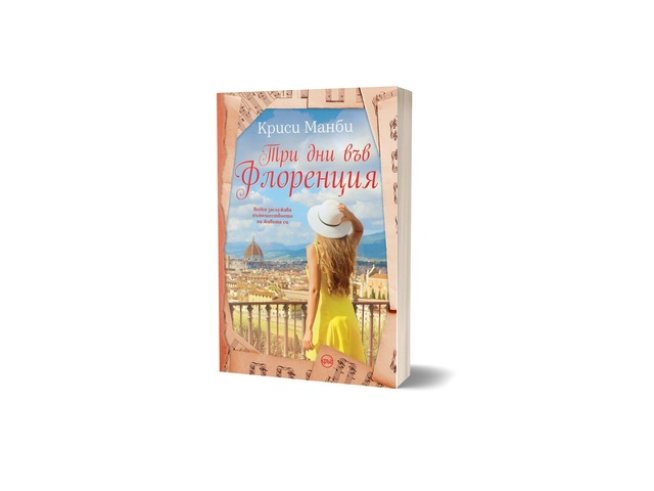 Корица: Таня Минчева