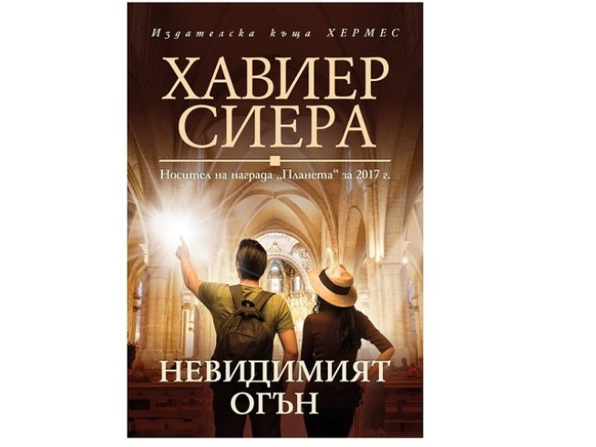 Корица: Издателство: „Хермес“