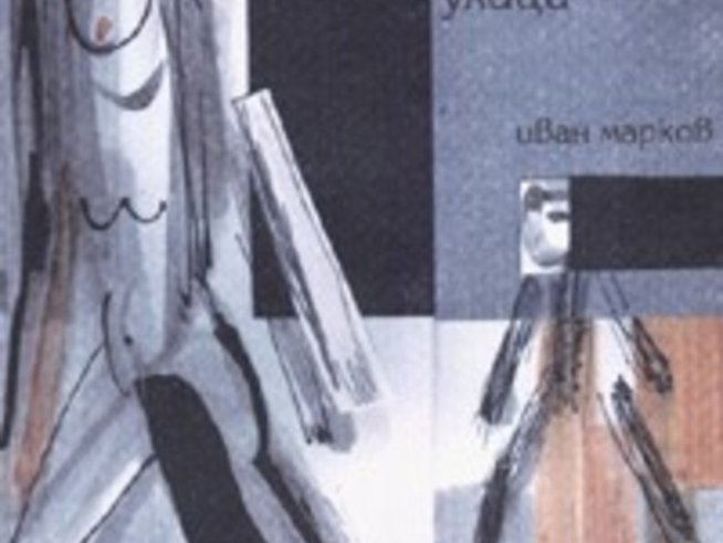 Снимане без фотоапарат в 11 дървени улици