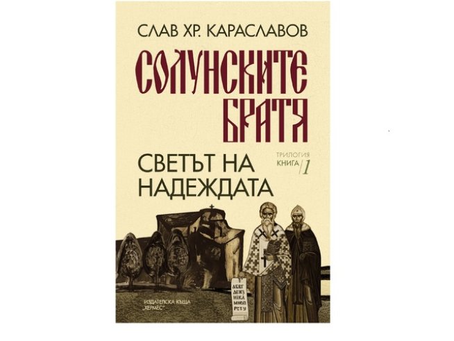 Корица: „Хермес“ 