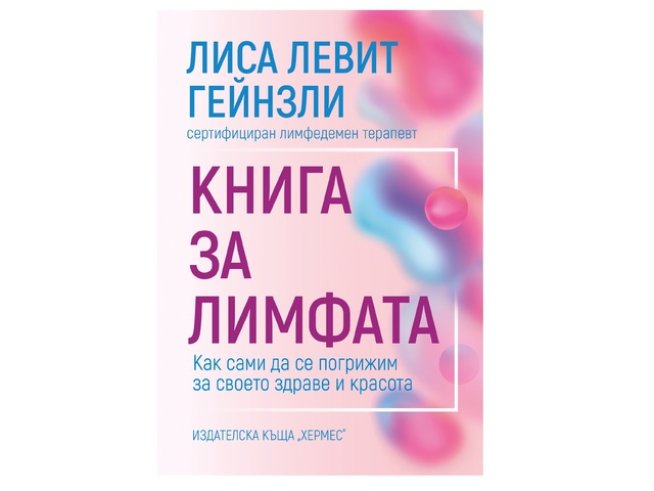 Корица: "Хермес"