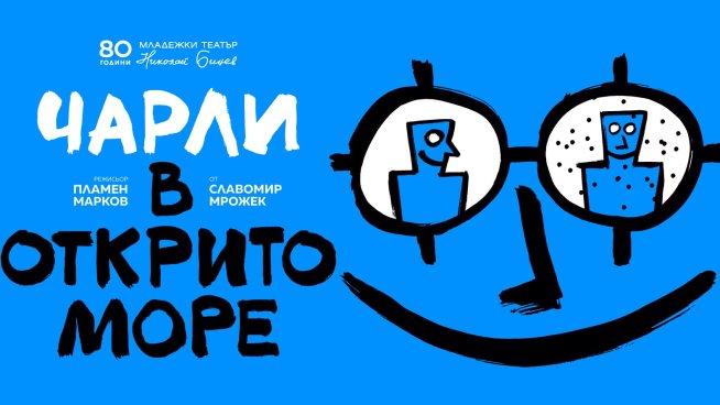 Младежки театър „Николай Бинев“.Снимка: istock