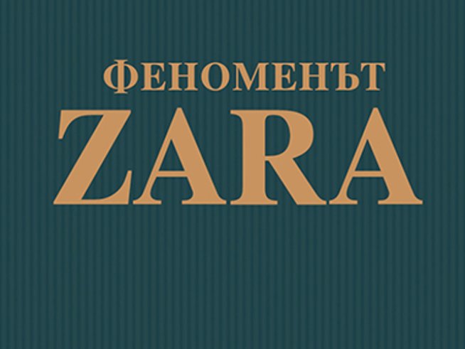 „Феноменът Zara“ – историята на най-богатия европеец Амансио Ортега