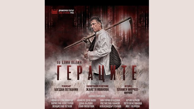 Големият Близнак става Стария Герак