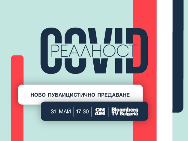 Визия: Bulgaria ON AIR